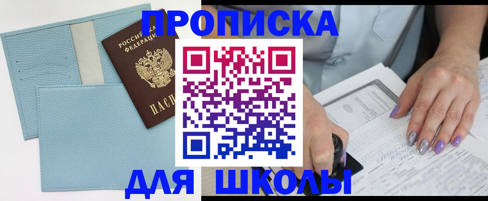 регистрация для школы в Гремячинске