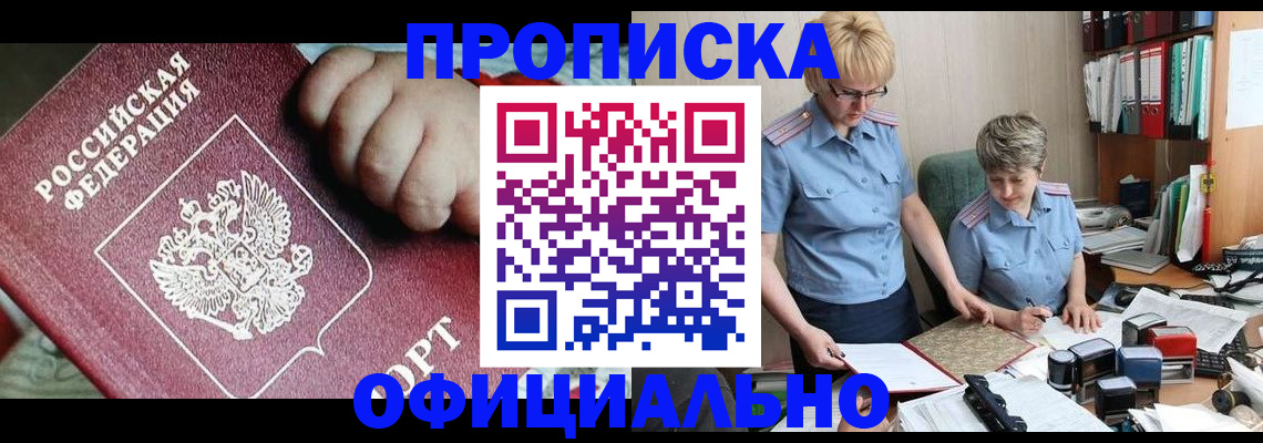 прописка для кредита в Гремячинске